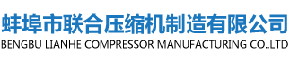 企業(yè)資質(zhì)-蚌埠市聯(lián)合壓縮機制造有限公司
